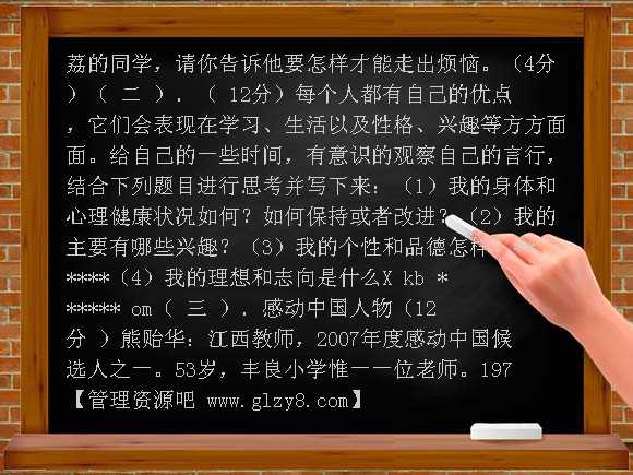 陕教版七年级思想品德下册第三单元试题