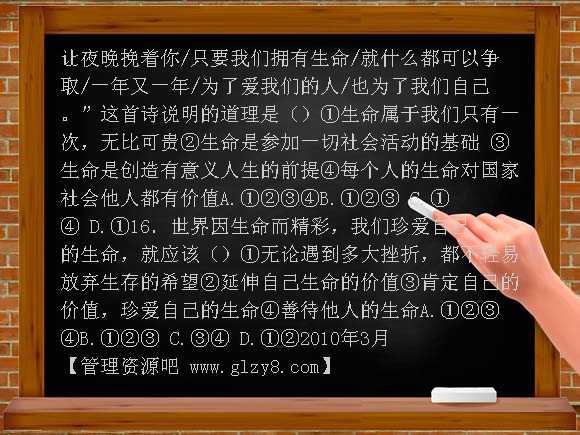 鲁教版初一政治第一单元测试题及答案