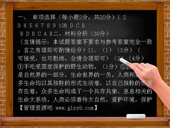 鲁教版思想品德七年级上册期末模拟题及答案