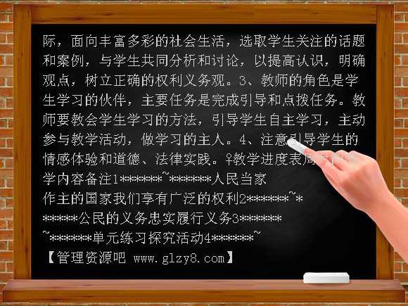 初二政治第二学期教学计划