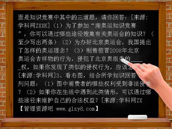 第九课 依法享有财产权、消费者权测试题及答案