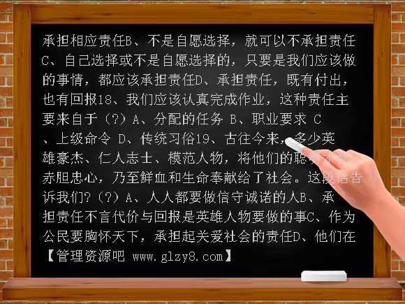 2008年思想品德学业毕业考试试题