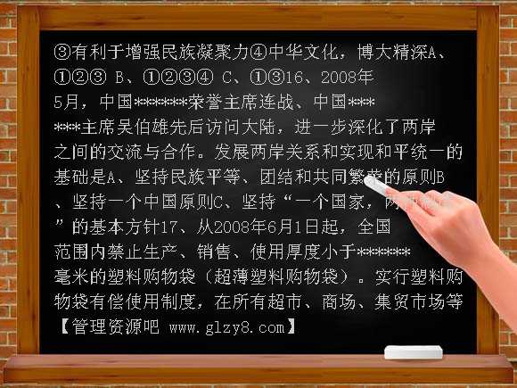 九年级上学期政治期中试题
