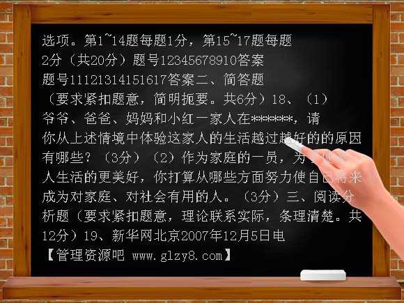 初三思想品德期末卷及答案