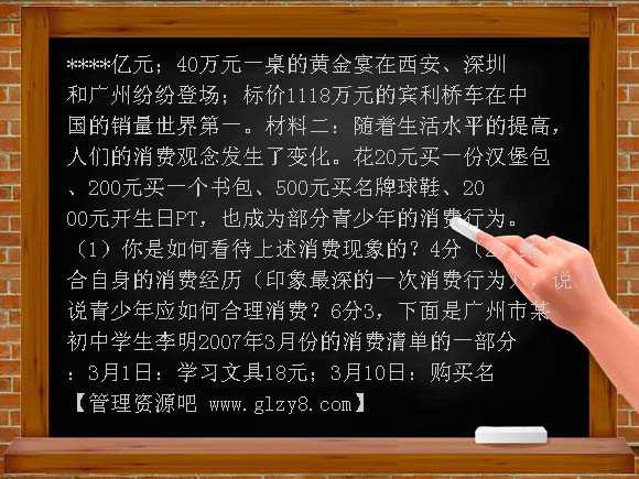 第七课学会合理消费练习题