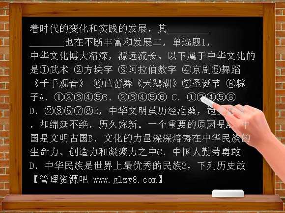 第五课灿烂的中华文化练习题