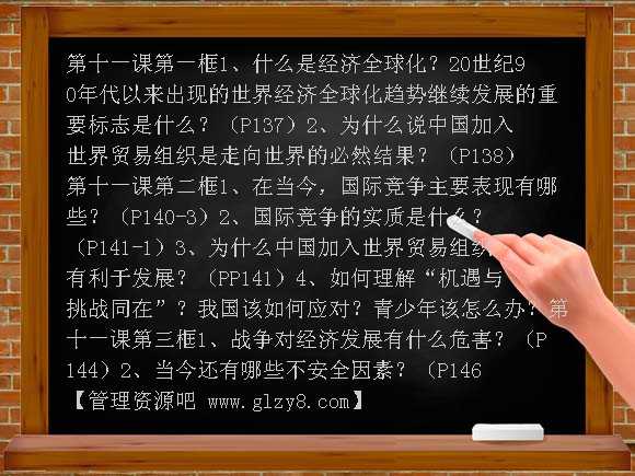 苏教版初三思想品德复习提纲（五）