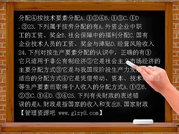 经济生活练习题