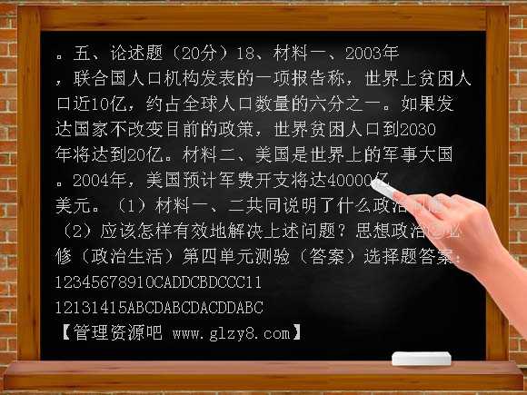 高中政治生活必修二第四单元测试题及答案
