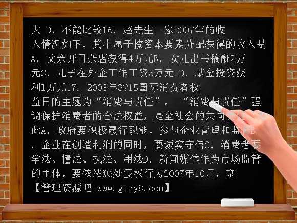 2008-2009学年盐城中学高三期中政治试题与答案