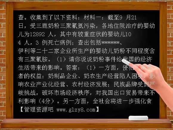 三鹿事件、汽车消费税练习题及答案