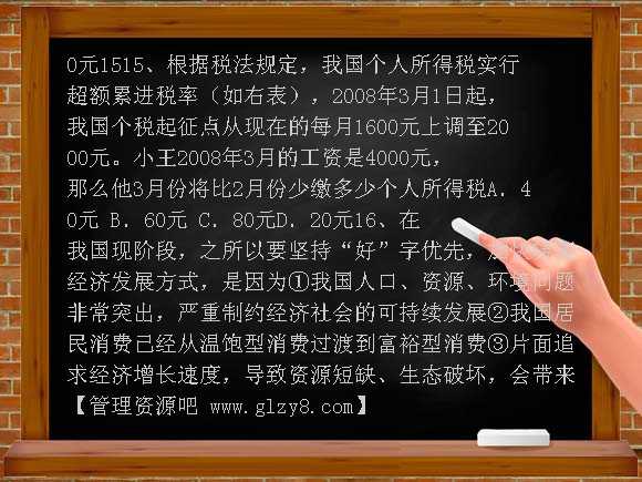 盐城市明达中学2008-2009学年高三政治期中试题与答案