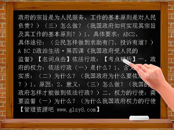 高三政治一轮复习学案 政治生活第二单元