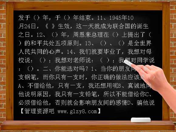 六年级下品德与社会期末综合测试卷