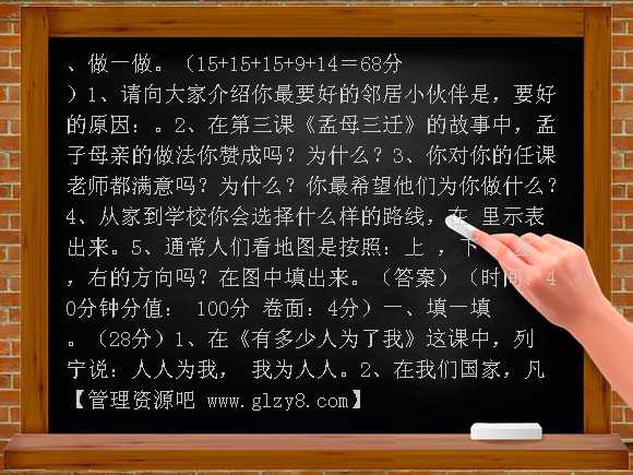 小学品德与社会三年级下册期末检测参考试卷