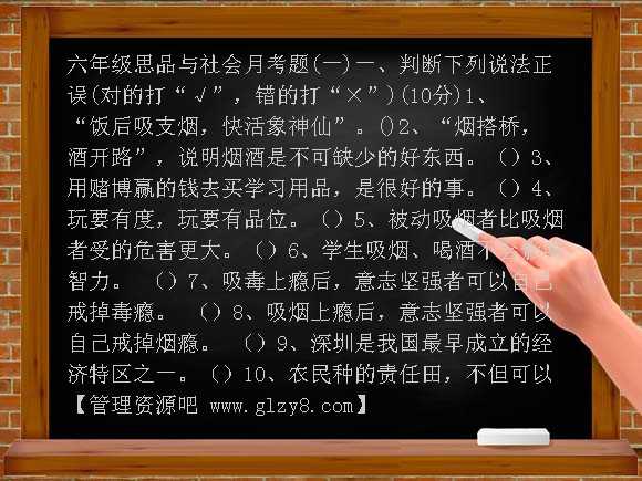 新人教版小学六年级思品与社会九月月考题