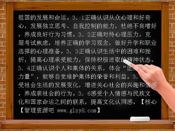 2007年思想品德分类复习知识要点