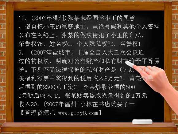 2008年初中政治总复习题 法律教育