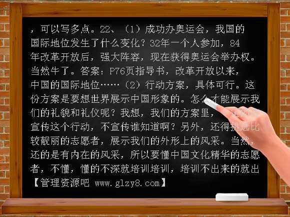 2008年广州市中考思想品德答案