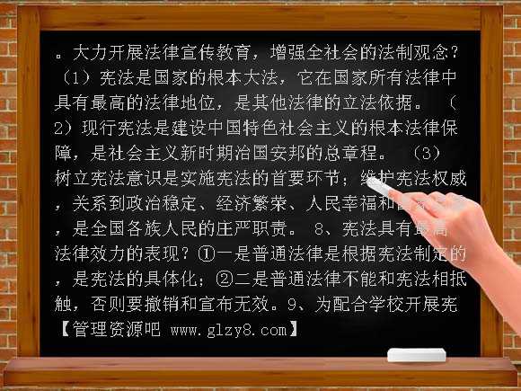 中考政治专题 宪法