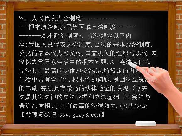 初三政治易混淆知识点 国情