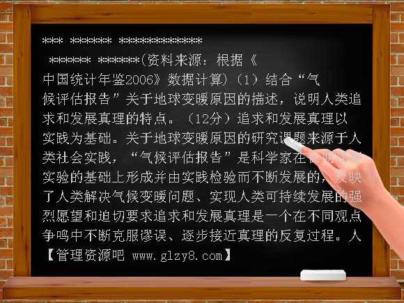 08年高考认识论试题集锦