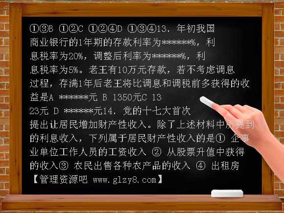 2008年山西大学附中高三考试政治试题