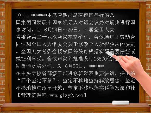 2008高考时事政治资料（2007年4月至2008年2月）