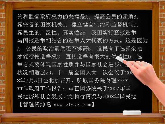 无锡市一中2008届高二学业水平测试政治试题