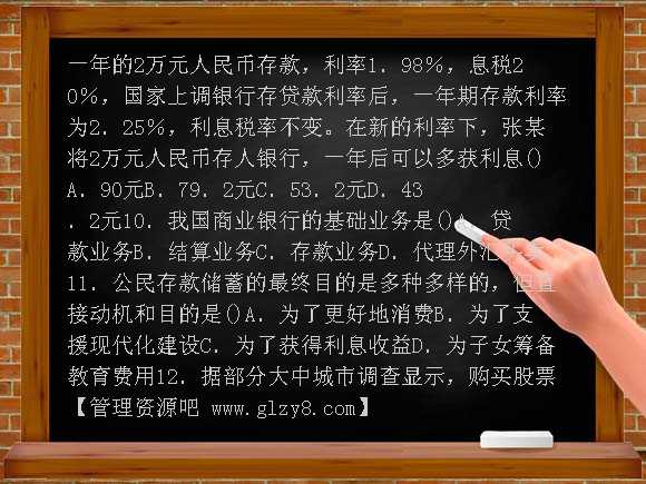 经济生活高考复习 投资的选择教案