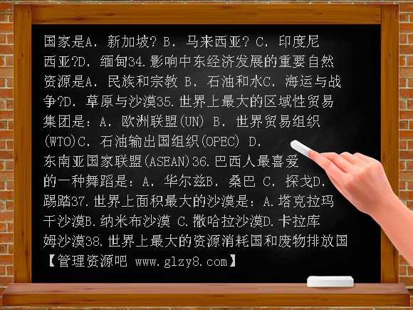 2005年七年级地理第二学期期末试卷