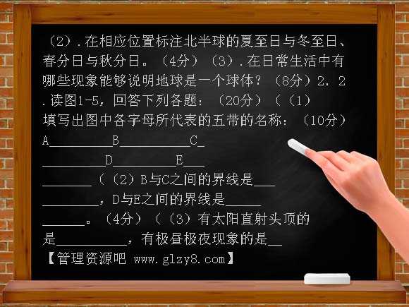七上《地球和地图》同步练习