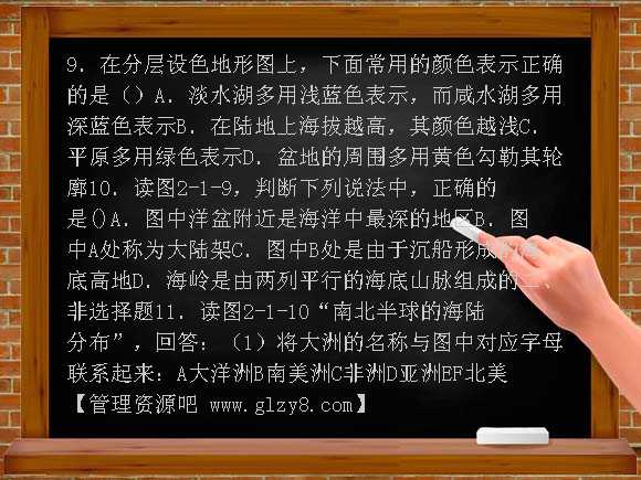 七上《陆地和海洋》同步练习
