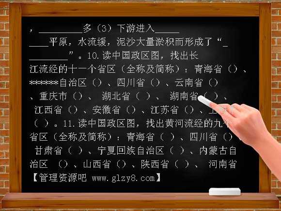 七上中国的河流和湖泊同步练习（中图版）