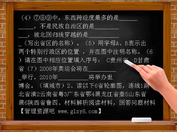 七上中国的行政区划同步测试（湘教版）