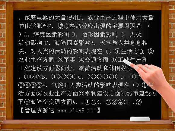 七上人类活动与气候同步测试（商务星球版）