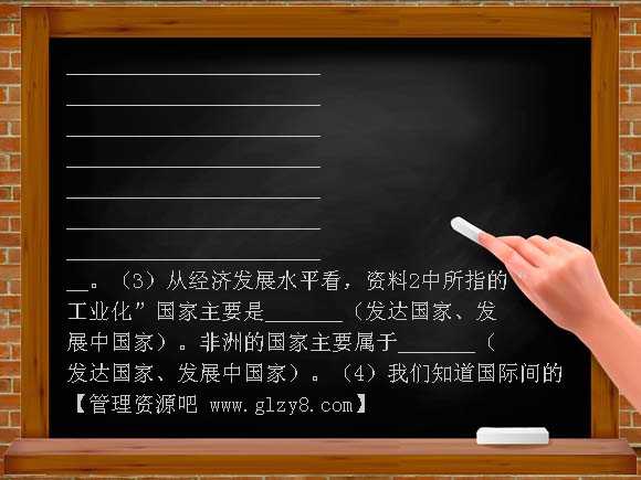 七上地区发展与国际合作单元测试（商务星球版）