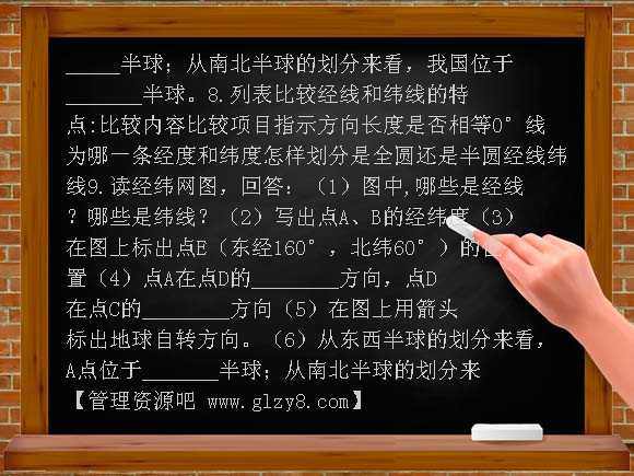 七上地球和地球仪同步练习（中图版）