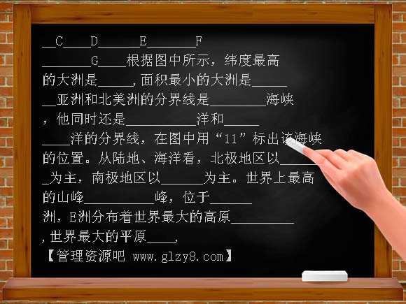 七上大洲和大洋同步测试（商务星球版）