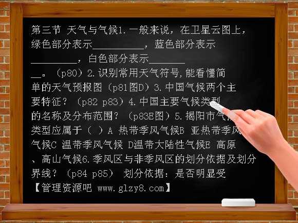 七上天气与气候同步练习（中图版）