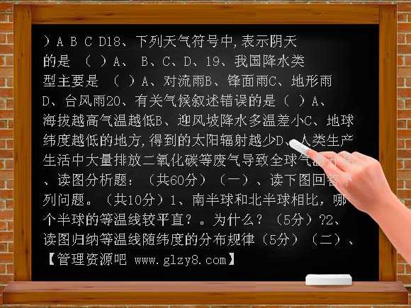 七上天气和气候单元检测