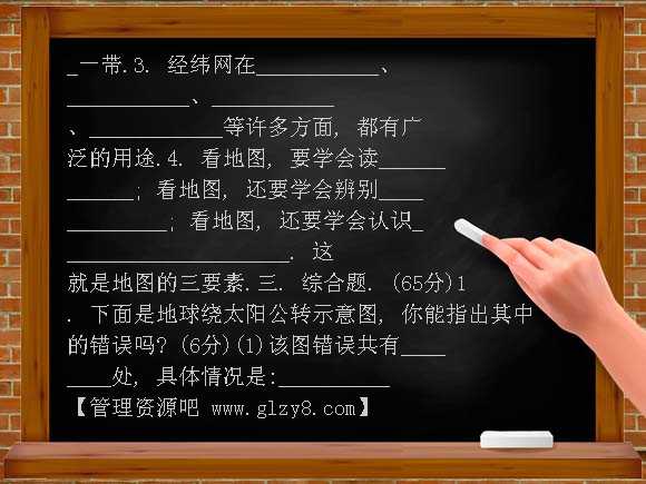七上期末质量测试卷（中图版）