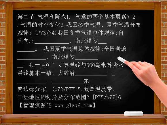 七上气温和降水同步练习（中图版）