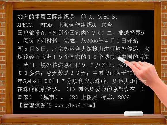 七上重要的国际组织课堂同步检测（湘教版）
