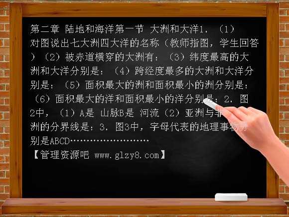 七年级上《大洲和大洋》同步练习