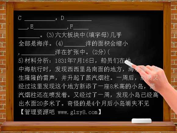 七年级上《海陆的变迁》同步练习