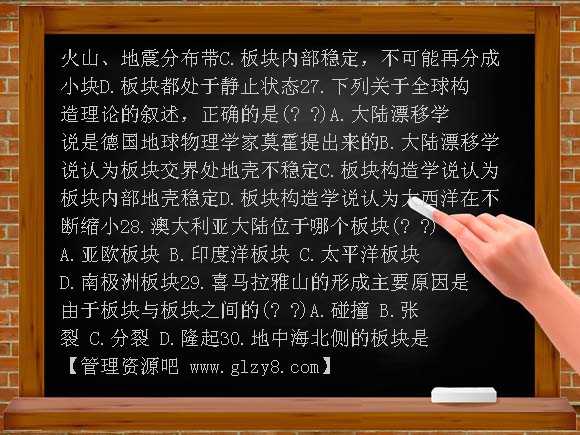 七年级上《陆地和海洋》练习2