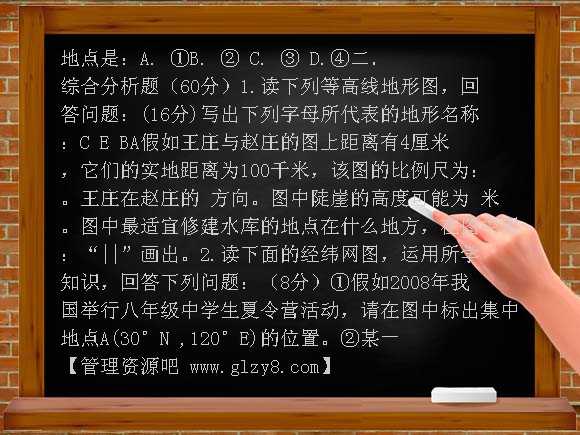 七年级地图复习题（商务星球版）