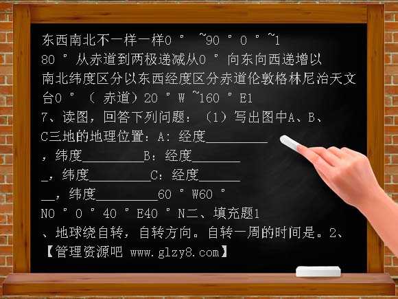 七年级地理上册第1章复习题
