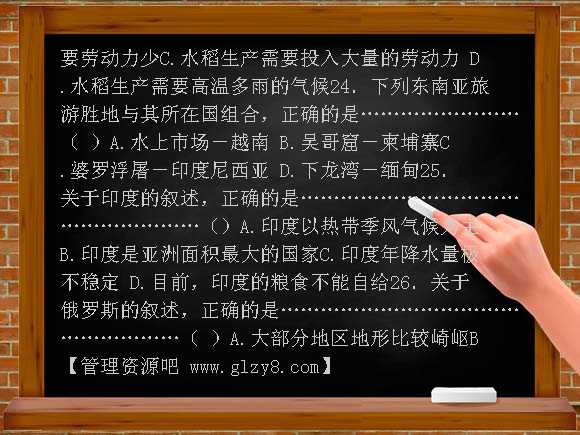 七年级地理下册综合测试题